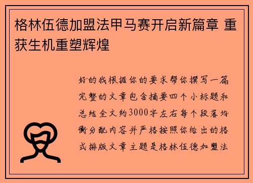 格林伍德加盟法甲马赛开启新篇章 重获生机重塑辉煌