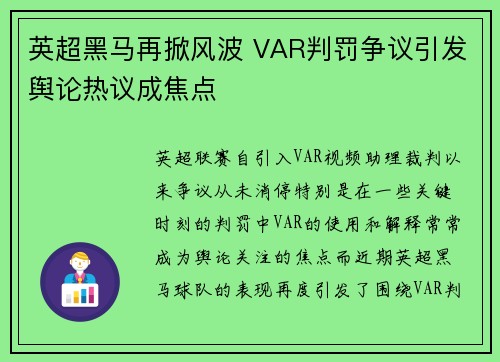 英超黑马再掀风波 VAR判罚争议引发舆论热议成焦点