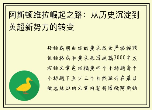 阿斯顿维拉崛起之路：从历史沉淀到英超新势力的转变