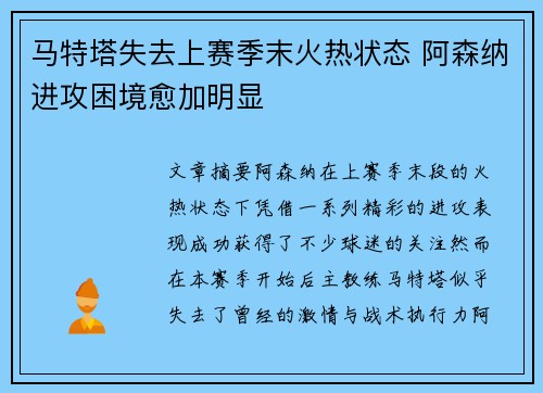 马特塔失去上赛季末火热状态 阿森纳进攻困境愈加明显