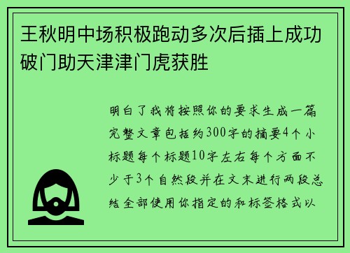 王秋明中场积极跑动多次后插上成功破门助天津津门虎获胜