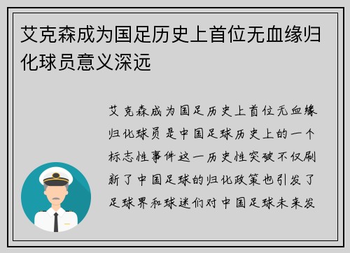 艾克森成为国足历史上首位无血缘归化球员意义深远