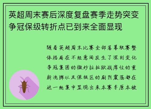 英超周末赛后深度复盘赛季走势突变争冠保级转折点已到来全面显现