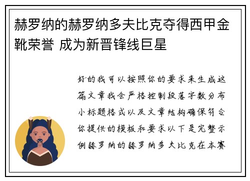 赫罗纳的赫罗纳多夫比克夺得西甲金靴荣誉 成为新晋锋线巨星 赫罗纳的赫罗纳多夫比克夺得西甲金靴荣誉 成为新晋锋线巨星