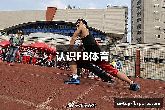 认识FB体育